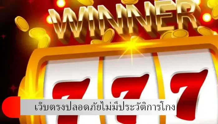 เดิมพันเกมสล็อตมาแรงผ่าน hotlive1688 สนุกครบทุกค่ายชั้นนำ