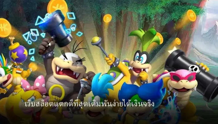 แนะนำเกมสล็อตแตกดีที่สุดเดิมพันผ่าน hotlive1688 เว็บตรงที่จะทำให้เหล่านักเดิมพันติดใจจนหยุดเล่นไม่ได้