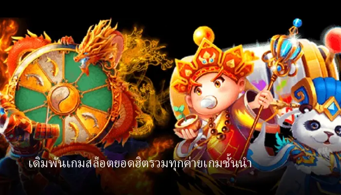 แนะนำค่ายเกมสล็อตยอดฮิตบนเว็บไซต์ hotlive1688 เกมค่ายไหนแจกดีที่สุด