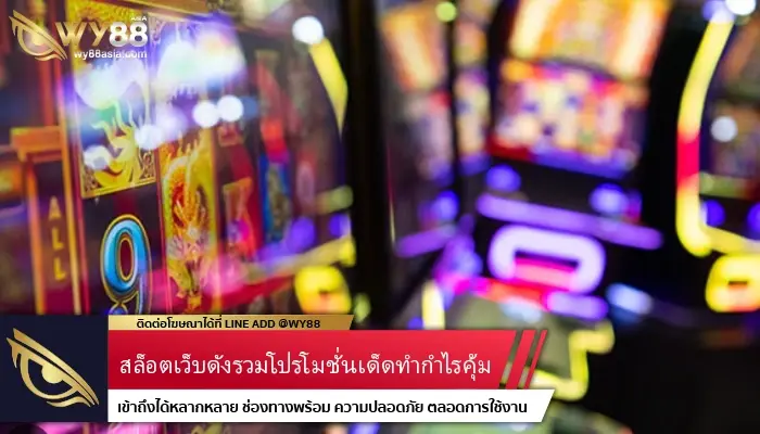 อัปเดตโปรโมชั่นใหม่ๆ hotlive1688 เข้าเล่นง่ายไม่มีประวัติการโกง