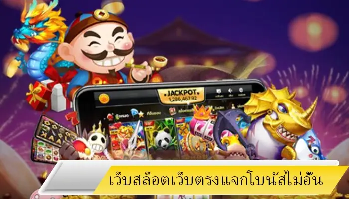 ศูนย์รวมเกมสล็อตครบทุกค่ายเกม hotlive1688 โบนัสแจกไม่อั้น