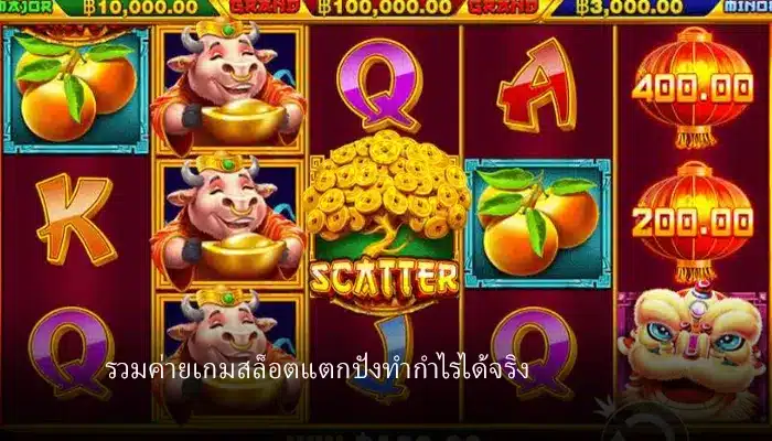 เว็บรวมเกมสล็อตครบทุกค่ายที่ดีที่สุด hotlive1688 โบนัสแตกง่ายทำเงินได้กระจาย