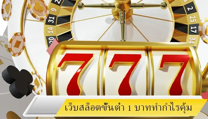 เว็บสล็อตขั้นต่ำ 1 บาท hotlive1688 ตัวเลือกดีๆ ที่ลงตัว