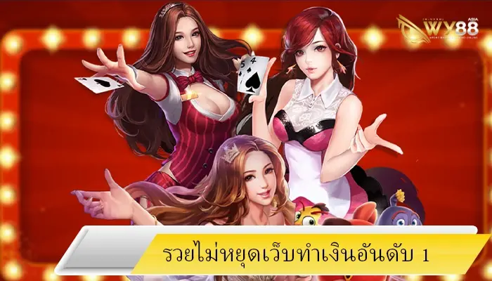 รวยได้ไม่หยุด hotlive1688 เว็บสล็อตอันดับ 1 ทำเงินไม่จำกัด