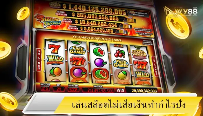 เล่นสล็อตไม่เสียทรัพย์ hotlive1688 เลือกเกมเล่นกว่า 2,000 เกม