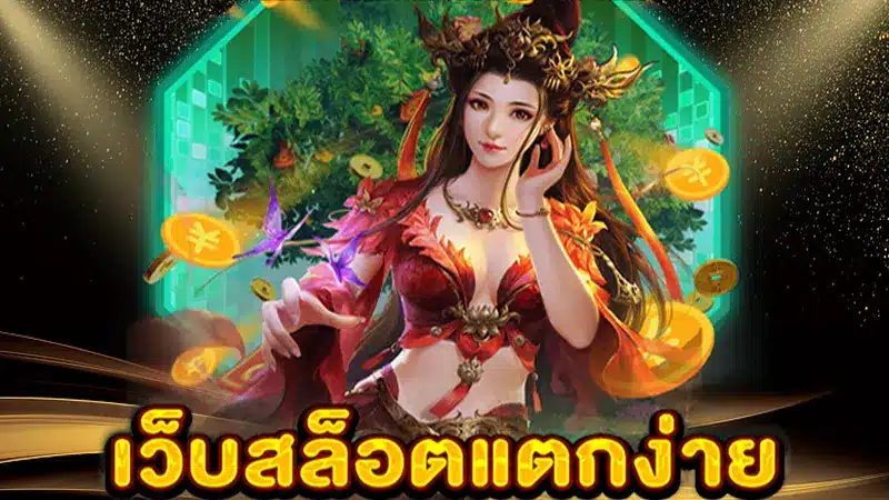 ทางเข้าเล่น สล็อต38 แตกง่ายแบบหยุดไม่อยู่ต้องที่นี่เลย