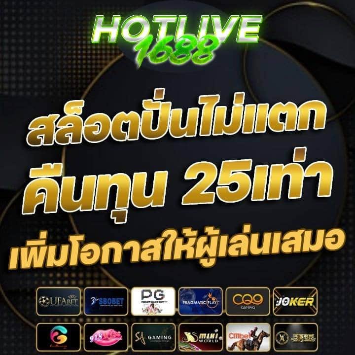 สล็อต ปั่นไม่แตกคืนทุน 25เท่า