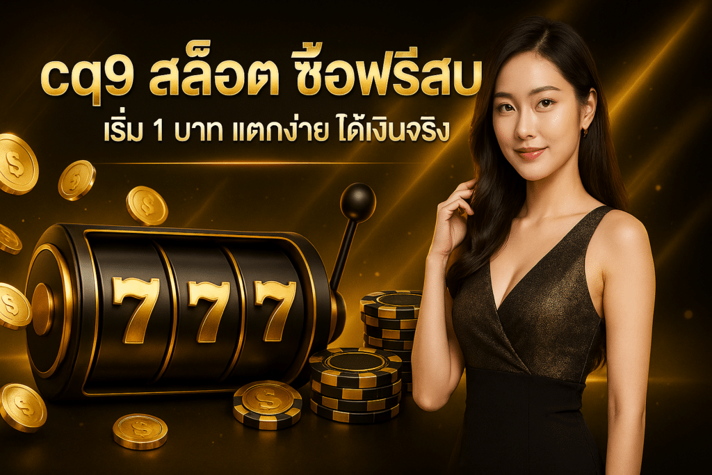 cq9 สล็อต ซื้อฟรีสปิน